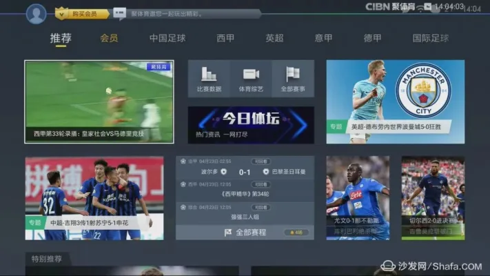 体育直播吧：从观赛到互动，平台如何重塑球迷体验？