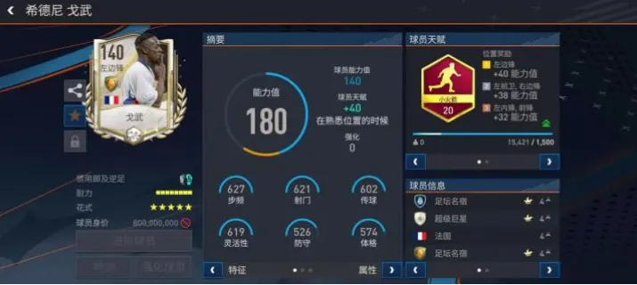 法甲足球圣殿